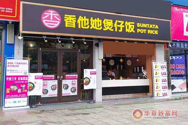 长沙香他她煲仔饭加盟